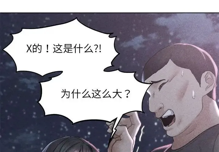 危险同学会 - 第18話 - page 2