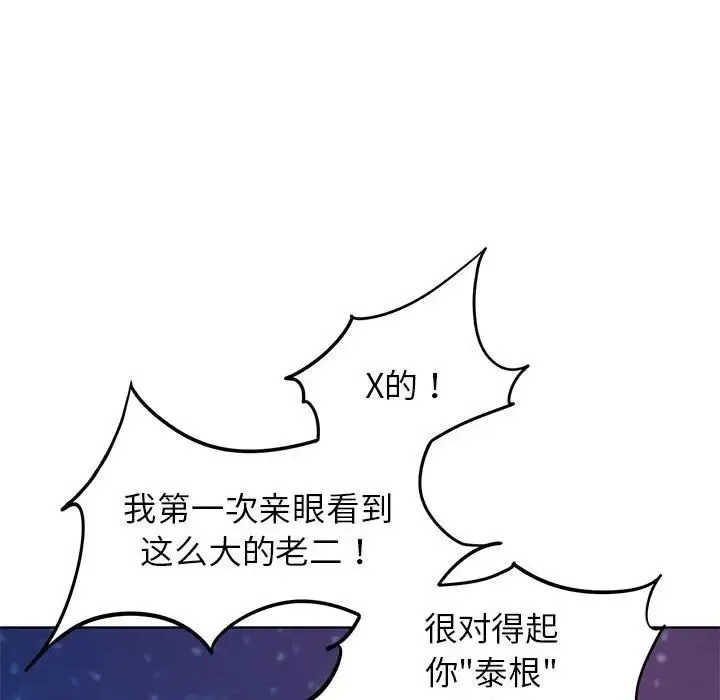 危险同学会 - 第18話 - page 16