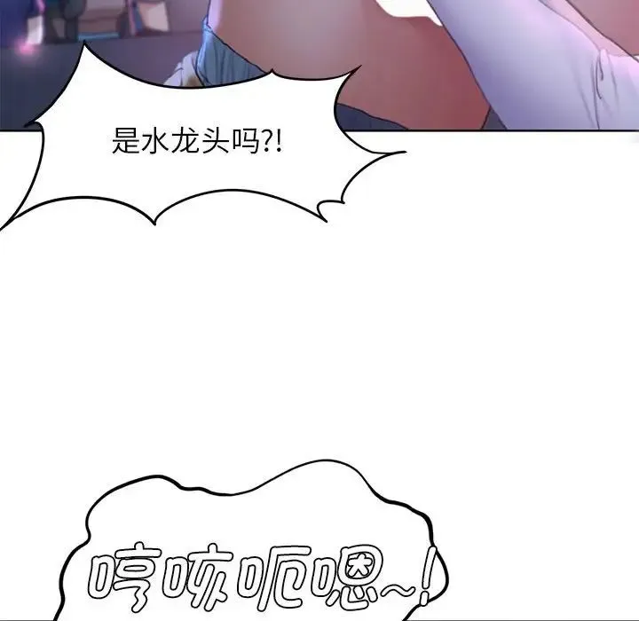 危险同学会 - 第18話 - page 23