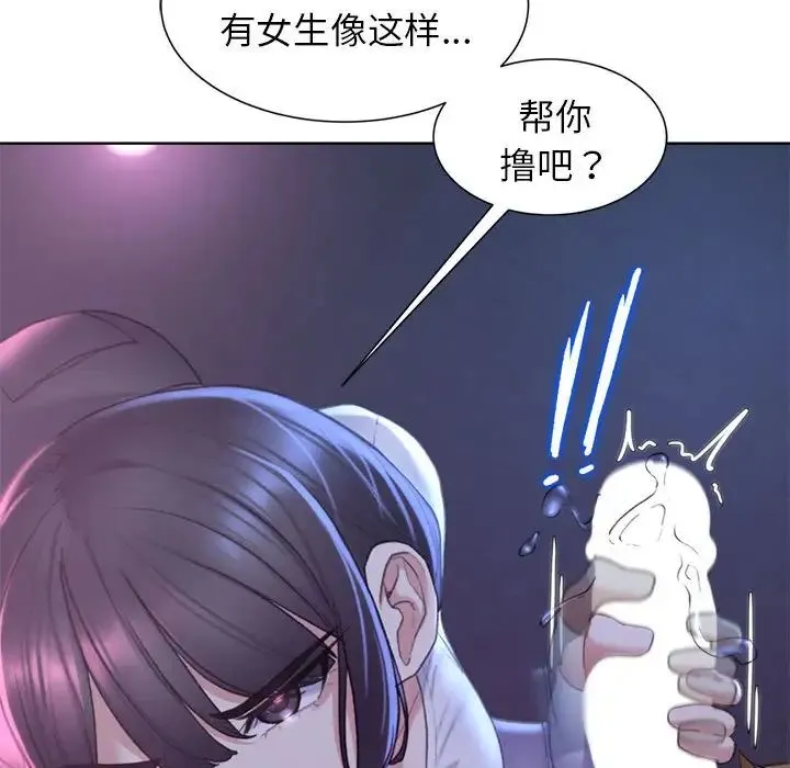 危险同学会 - 第18話 - page 30