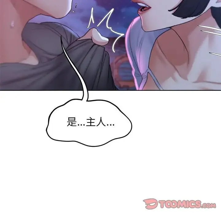 危险同学会 - 第18話 - page 33