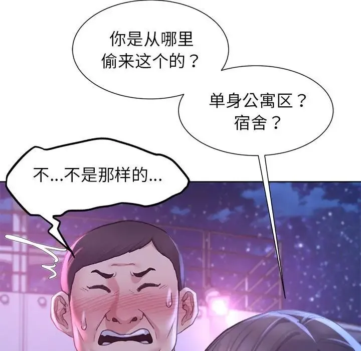危险同学会 - 第18話 - page 40