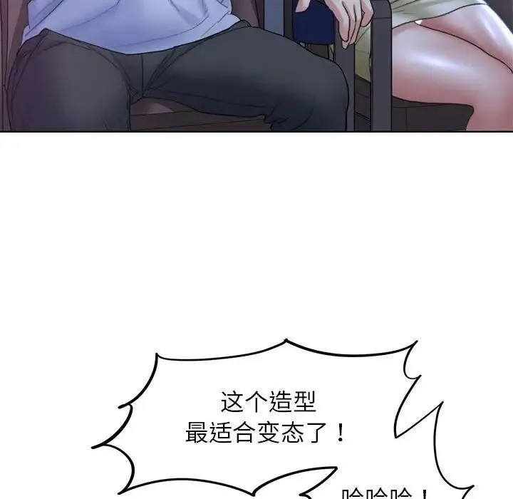危险同学会 - 第18話 - page 44