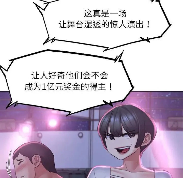 危险同学会 - 第18話 - page 85