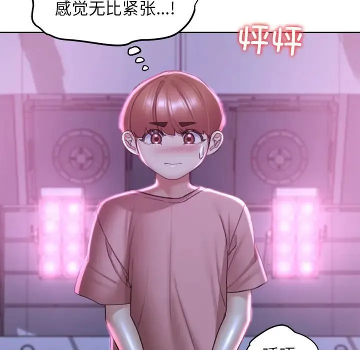危险同学会 - 第18話 - page 90