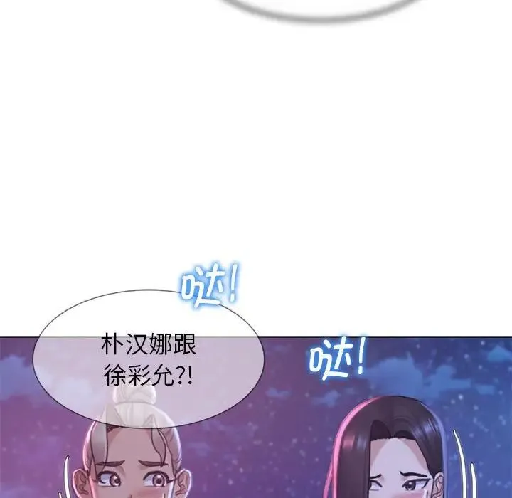 危险同学会 - 第18話 - page 94