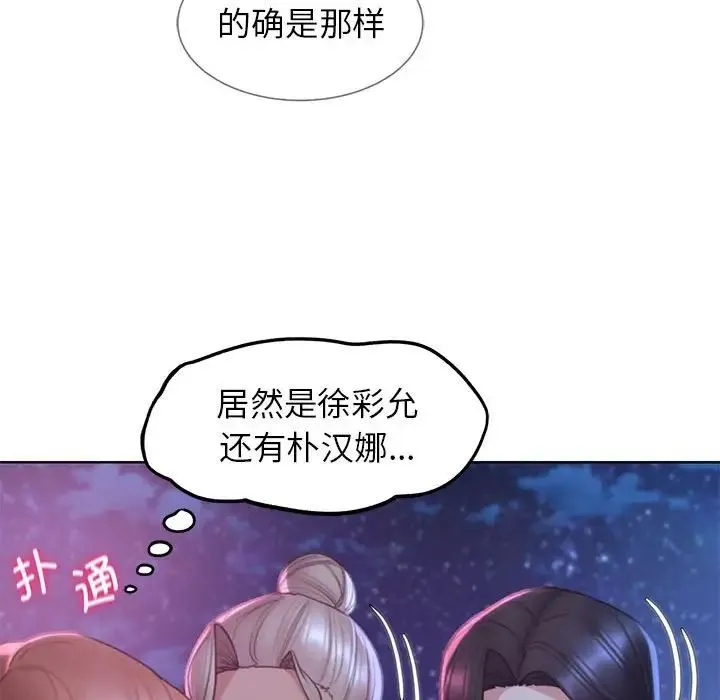 危险同学会 - 第18話 - page 96
