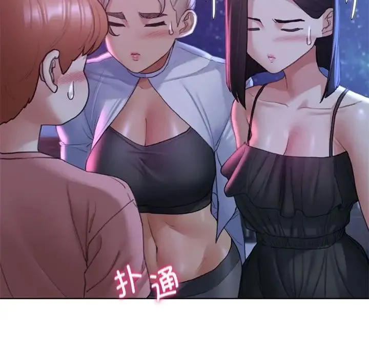 危险同学会 - 第18話 - page 97