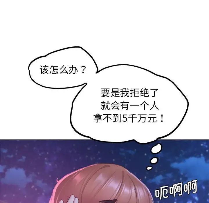 危险同学会 - 第18話 - page 98