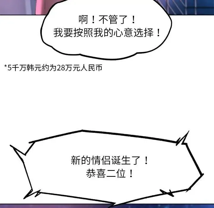危险同学会 - 第18話 - page 100