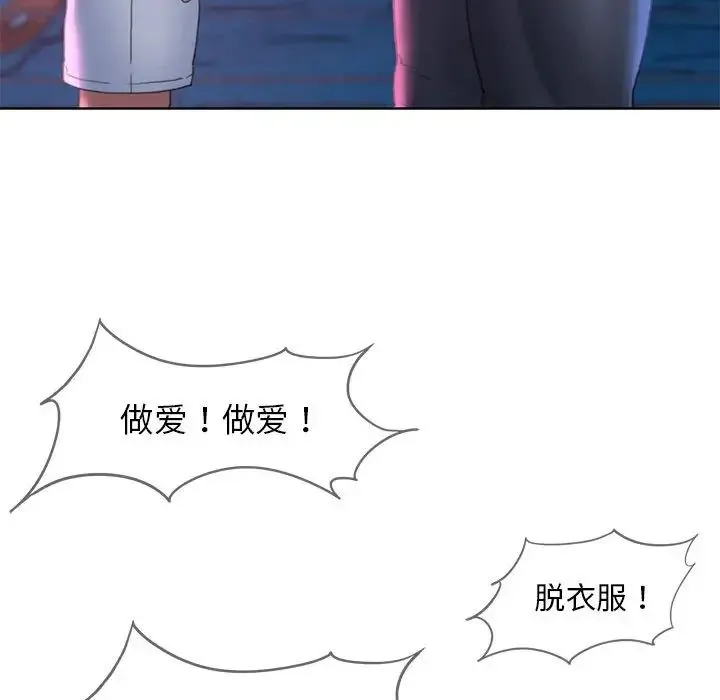 危险同学会 - 第18話 - page 104