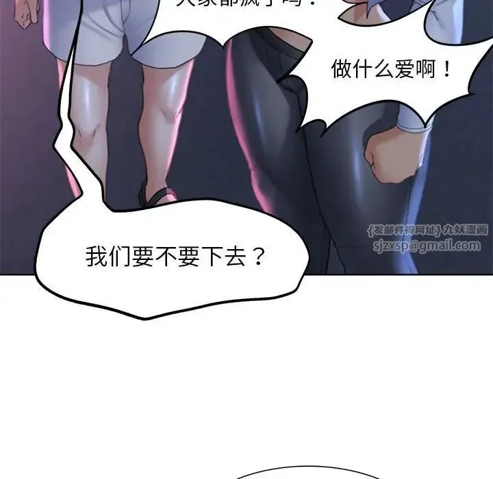 危险同学会 - 第18話 - page 106
