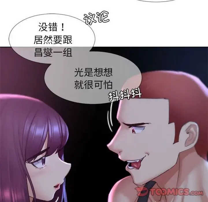 危险同学会 - 第18話 - page 123
