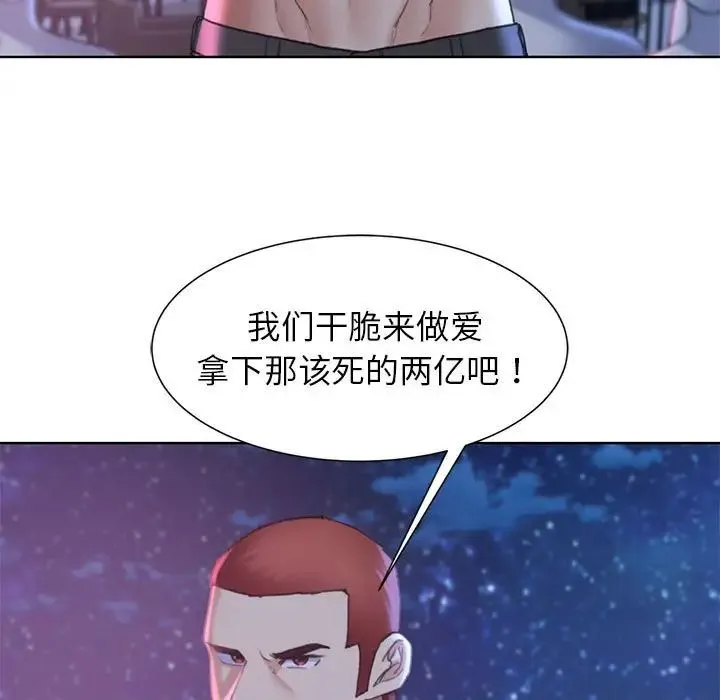 危险同学会 - 第18話 - page 126