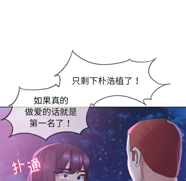 危险同学会 - 第18話 - page 128