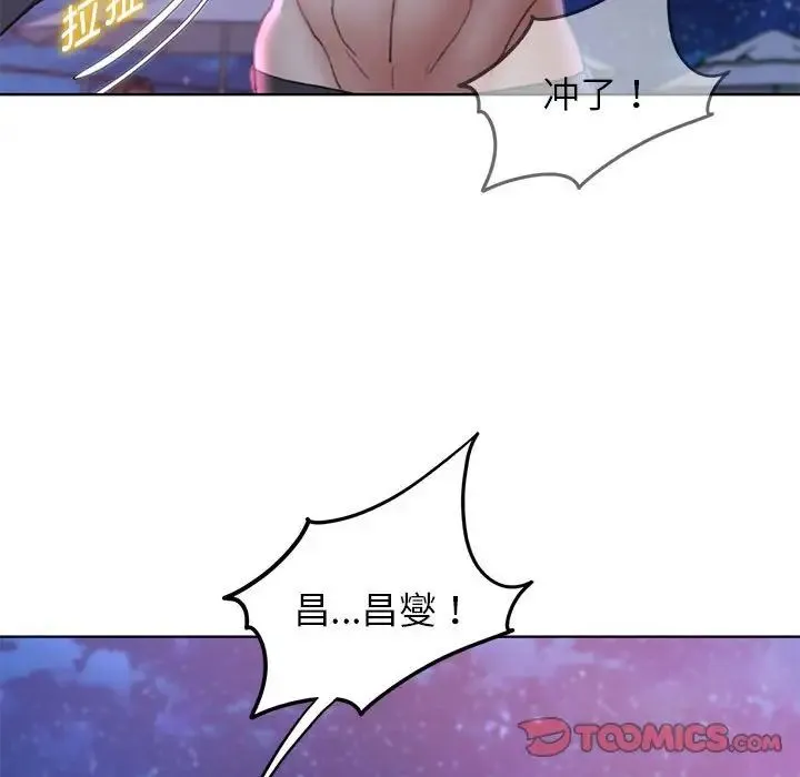 危险同学会 - 第18話 - page 153