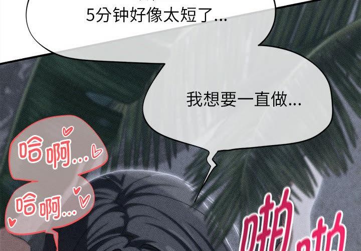 危险同学会 - 第97話 - page 2