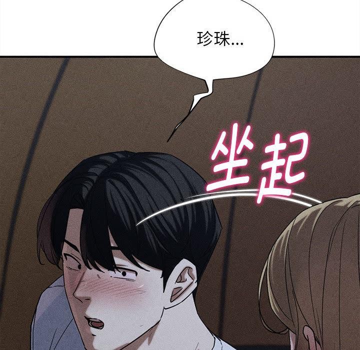 危险同学会 - 第97話 - page 9