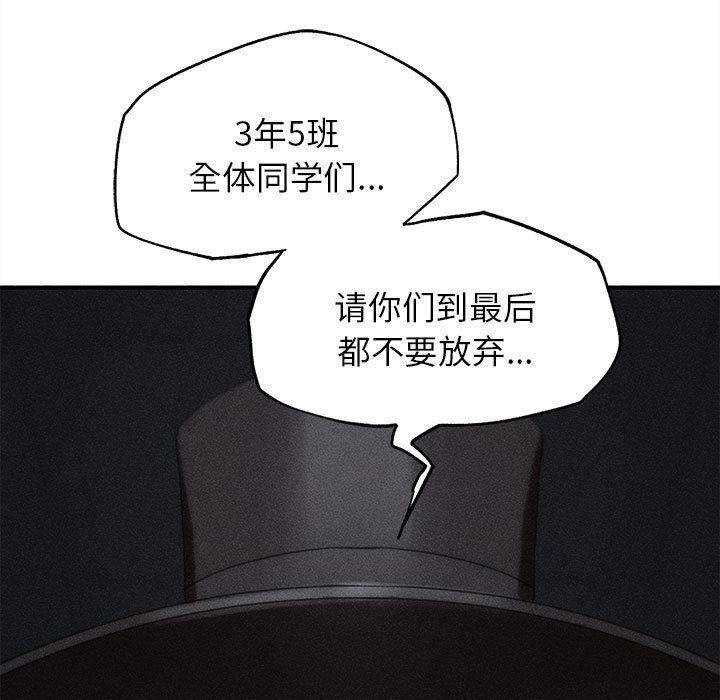 危险同学会 - 第97話 - page 32