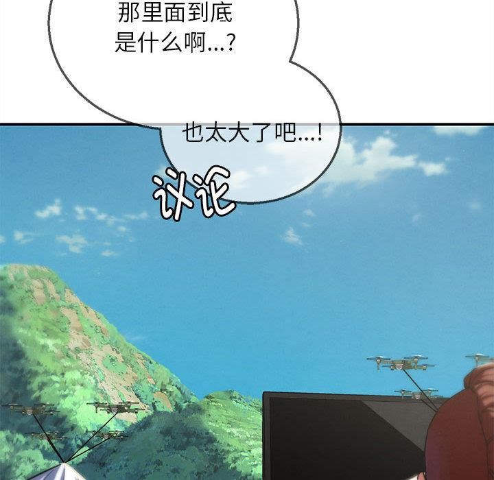 危险同学会 - 第97話 - page 46