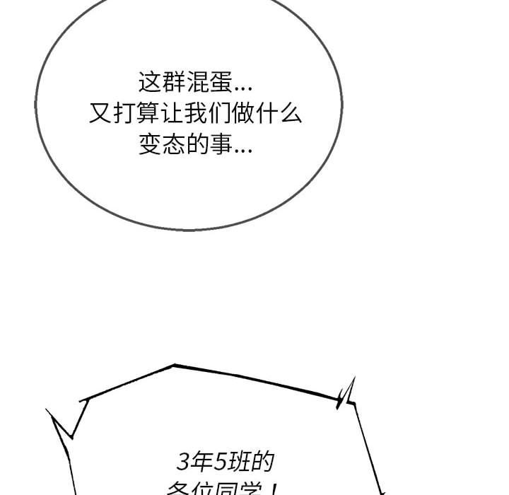 危险同学会 - 第97話 - page 48