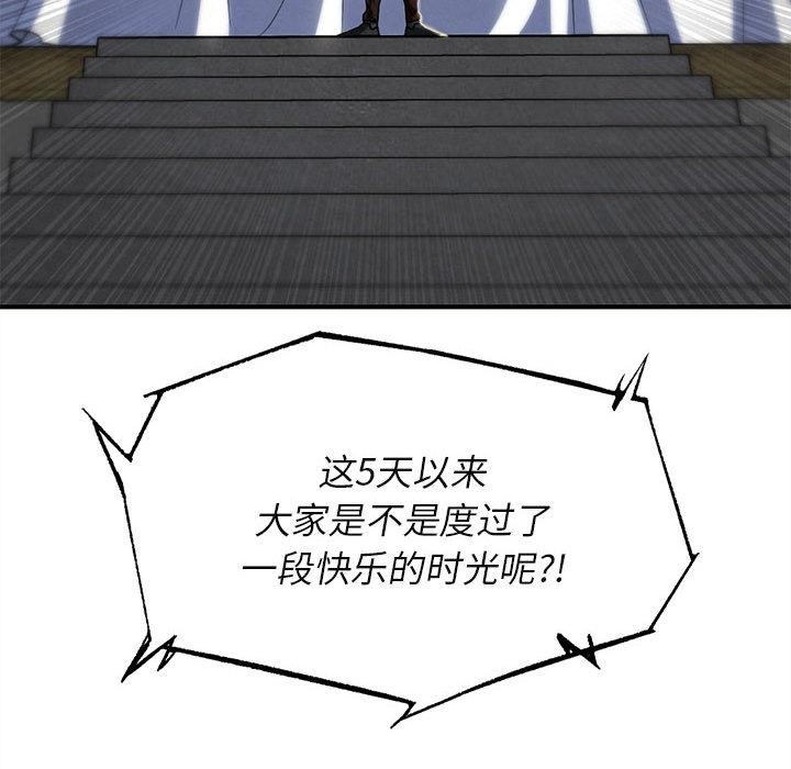 危险同学会 - 第97話 - page 50