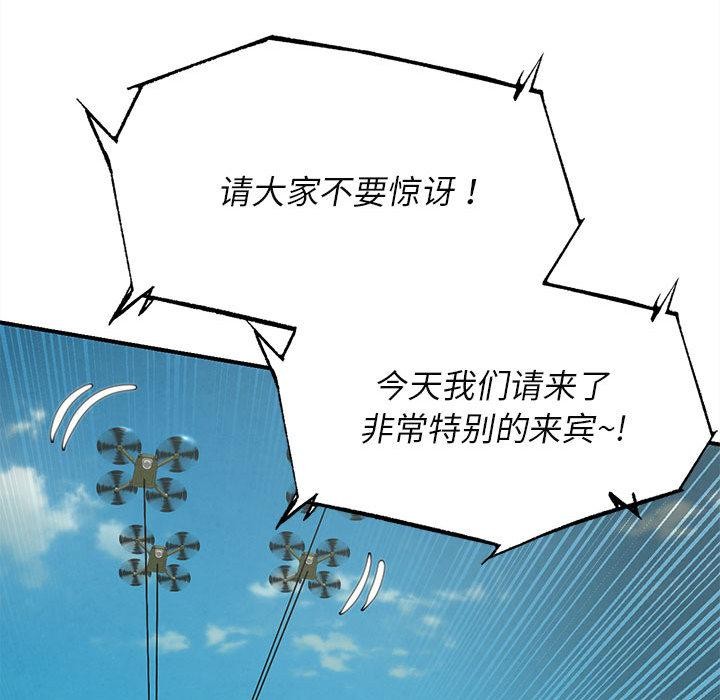 危险同学会 - 第97話 - page 51