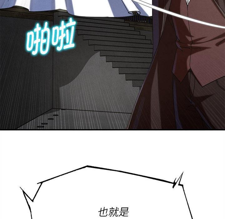 危险同学会 - 第97話 - page 53