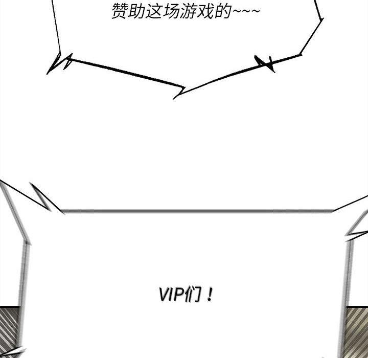 危险同学会 - 第97話 - page 54