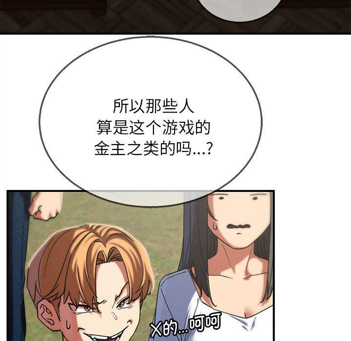 危险同学会 - 第97話 - page 59