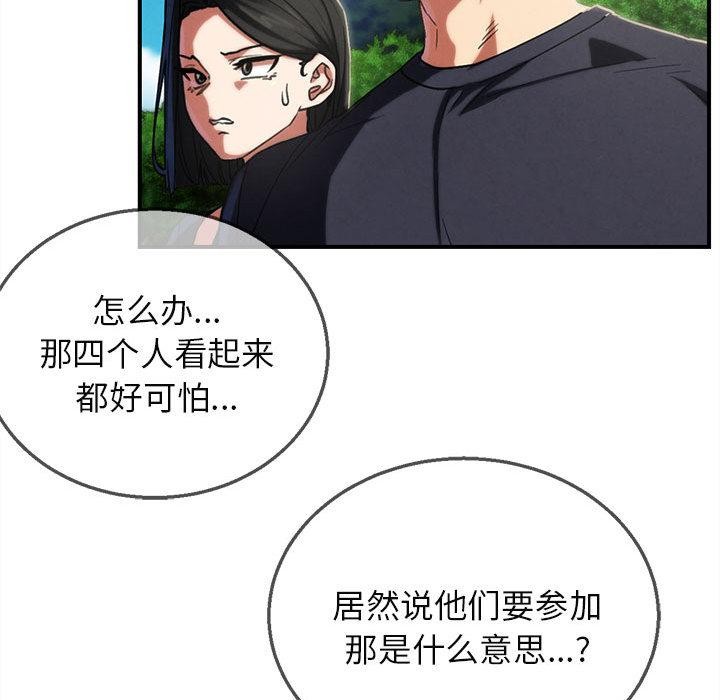 危险同学会 - 第97話 - page 61