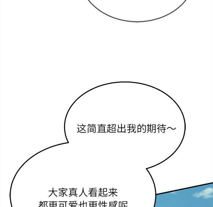 危险同学会 - 第97話 - page 62