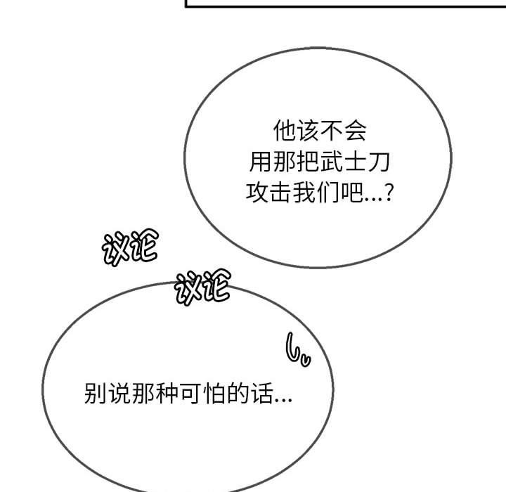 危险同学会 - 第97話 - page 68