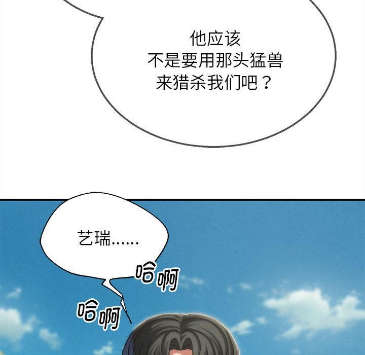 危险同学会 - 第97話 - page 72