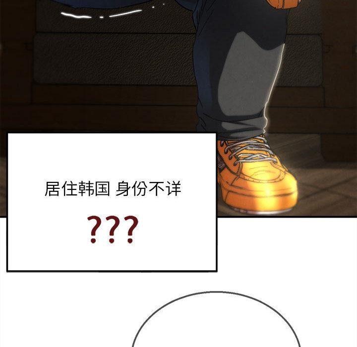 危险同学会 - 第97話 - page 74