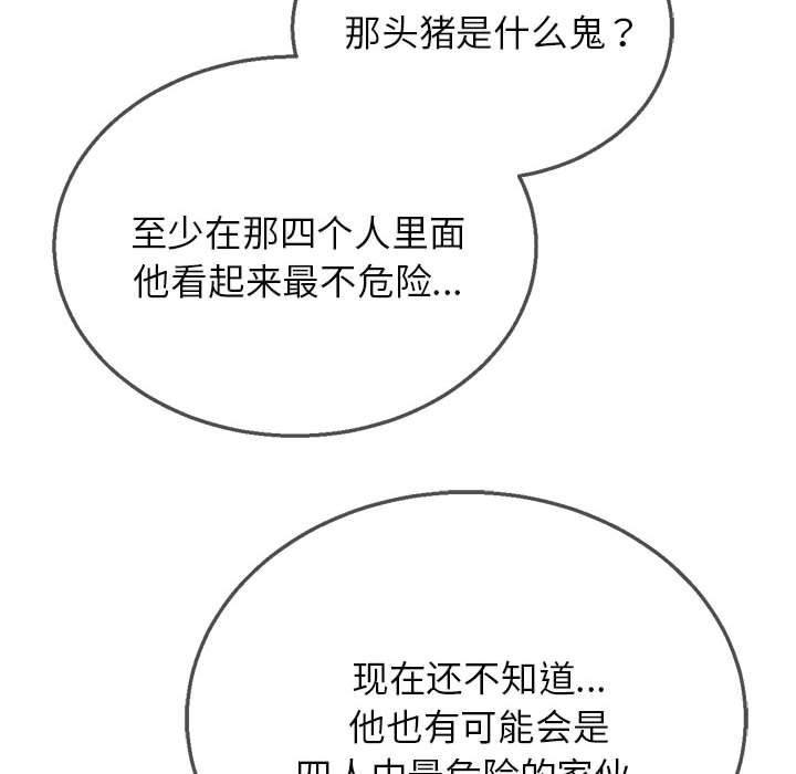 危险同学会 - 第97話 - page 75