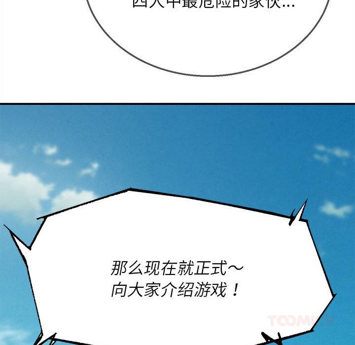 危险同学会 - 第97話 - page 76