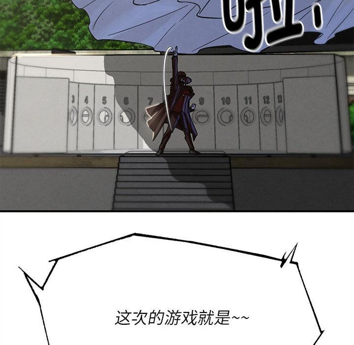 危险同学会 - 第97話 - page 78