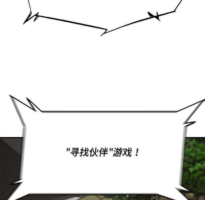 危险同学会 - 第97話 - page 79