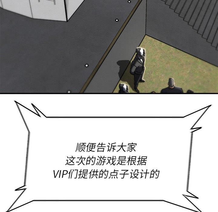 危险同学会 - 第97話 - page 81