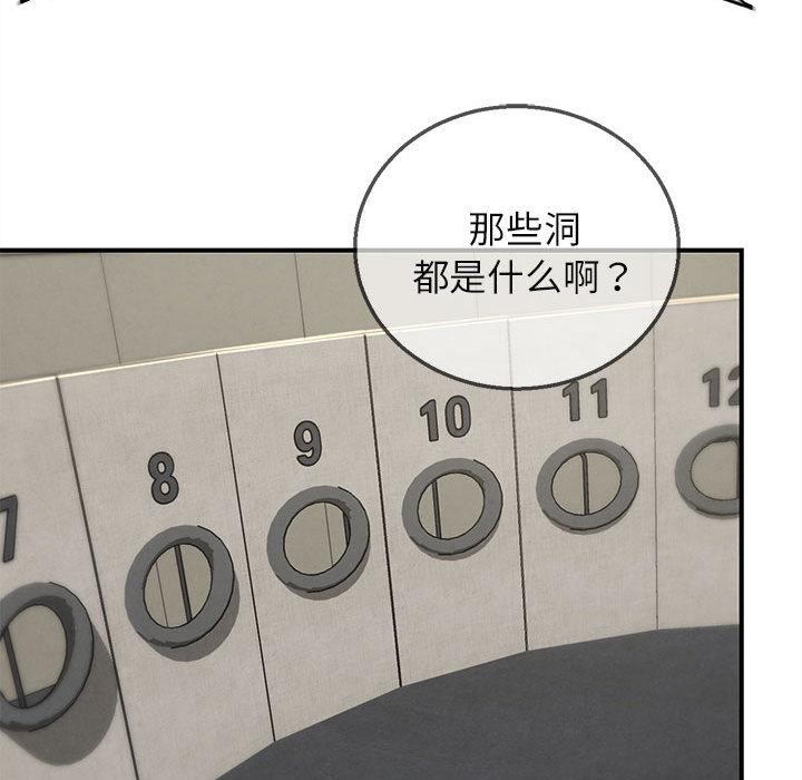 危险同学会 - 第97話 - page 82