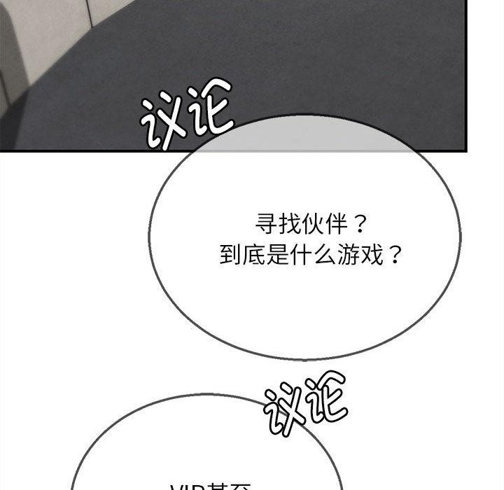 危险同学会 - 第97話 - page 83