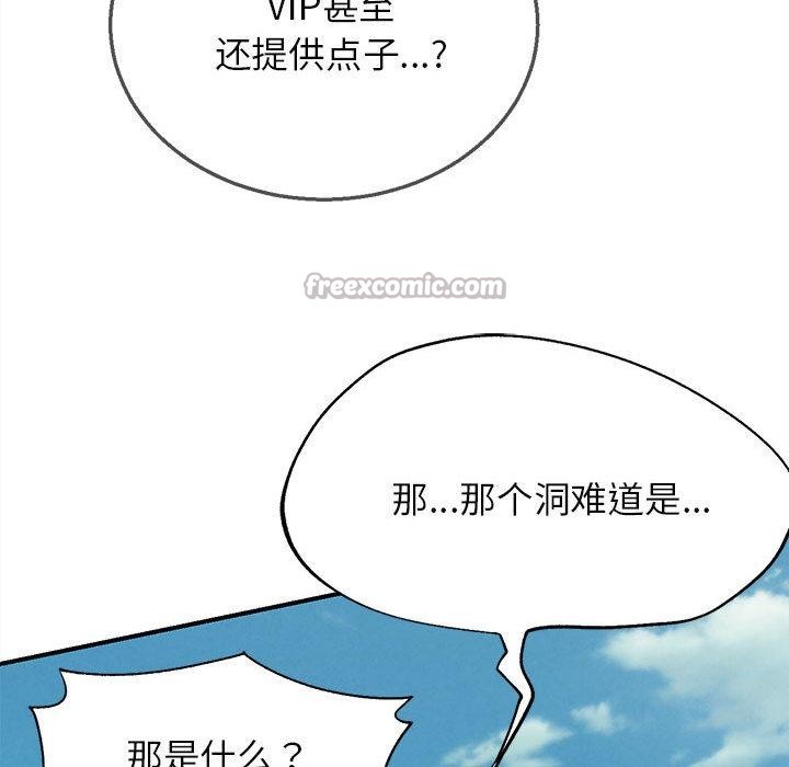 危险同学会 - 第97話 - page 84