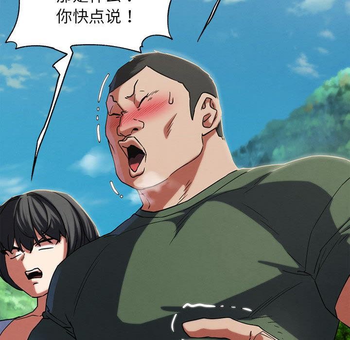 危险同学会 - 第97話 - page 85