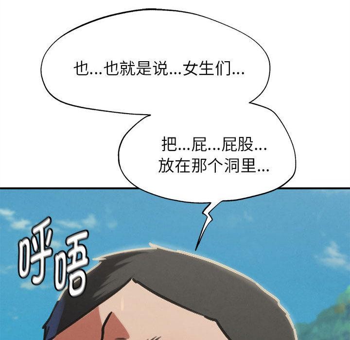 危险同学会 - 第97話 - page 87