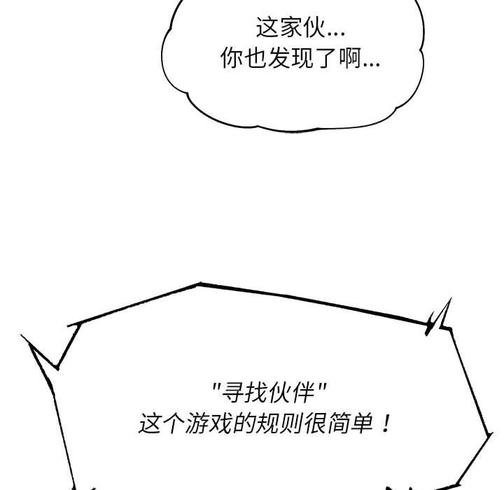危险同学会 - 第97話 - page 93