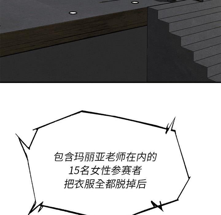 危险同学会 - 第97話 - page 95