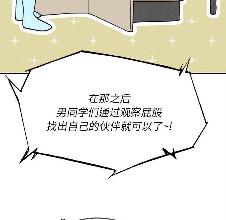 危险同学会 - 第97話 - page 99