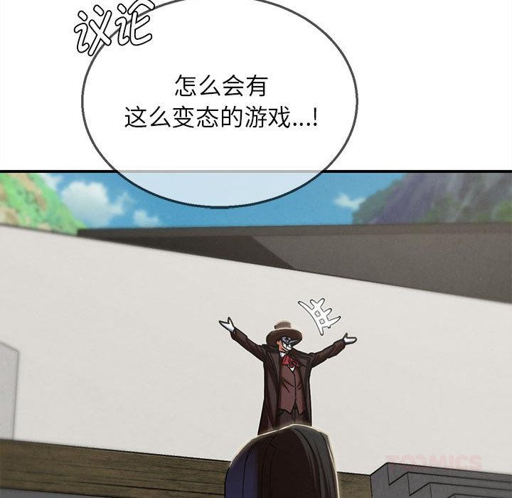 危险同学会 - 第97話 - page 100