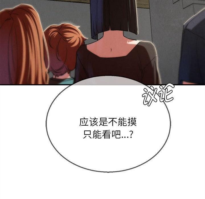 危险同学会 - 第97話 - page 101